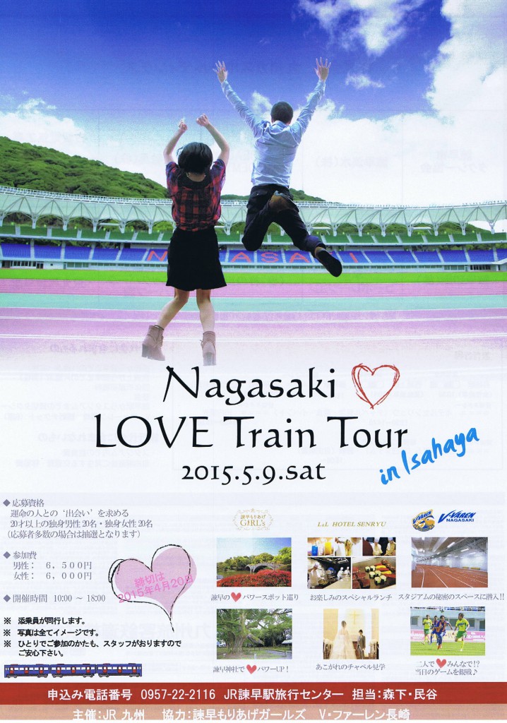 Nagasaki LOVE Train Tour 諫早_20150509 表