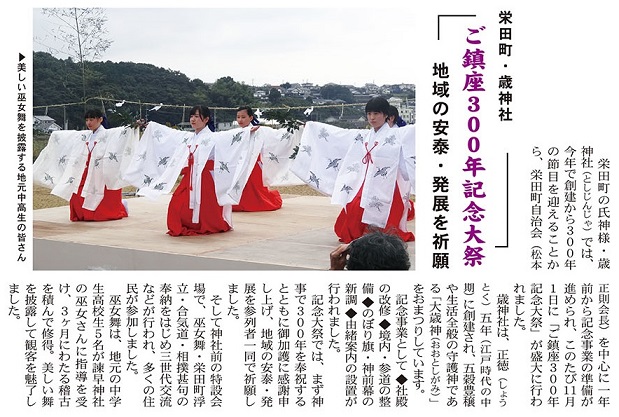 栄田町歳神社300年記念大祭（ナイスいさはや）平成27年11月19日発行