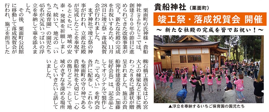 栗面町貴船神社 竣工祭（ナイスいさはや）平成27年12月18日発行