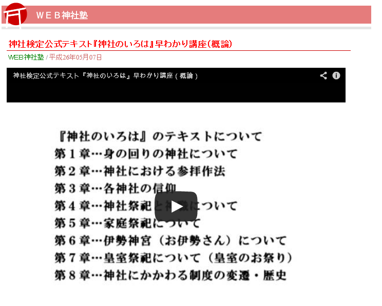 Web神社塾 神社検定公式テキスト 神社のいろは 早わかり講座 公式 諫早神社 九州総守護の神社 長崎県