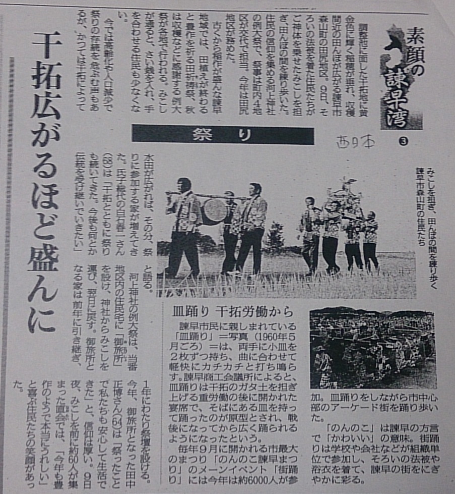 西日本新聞151023（森山町・河上神社）