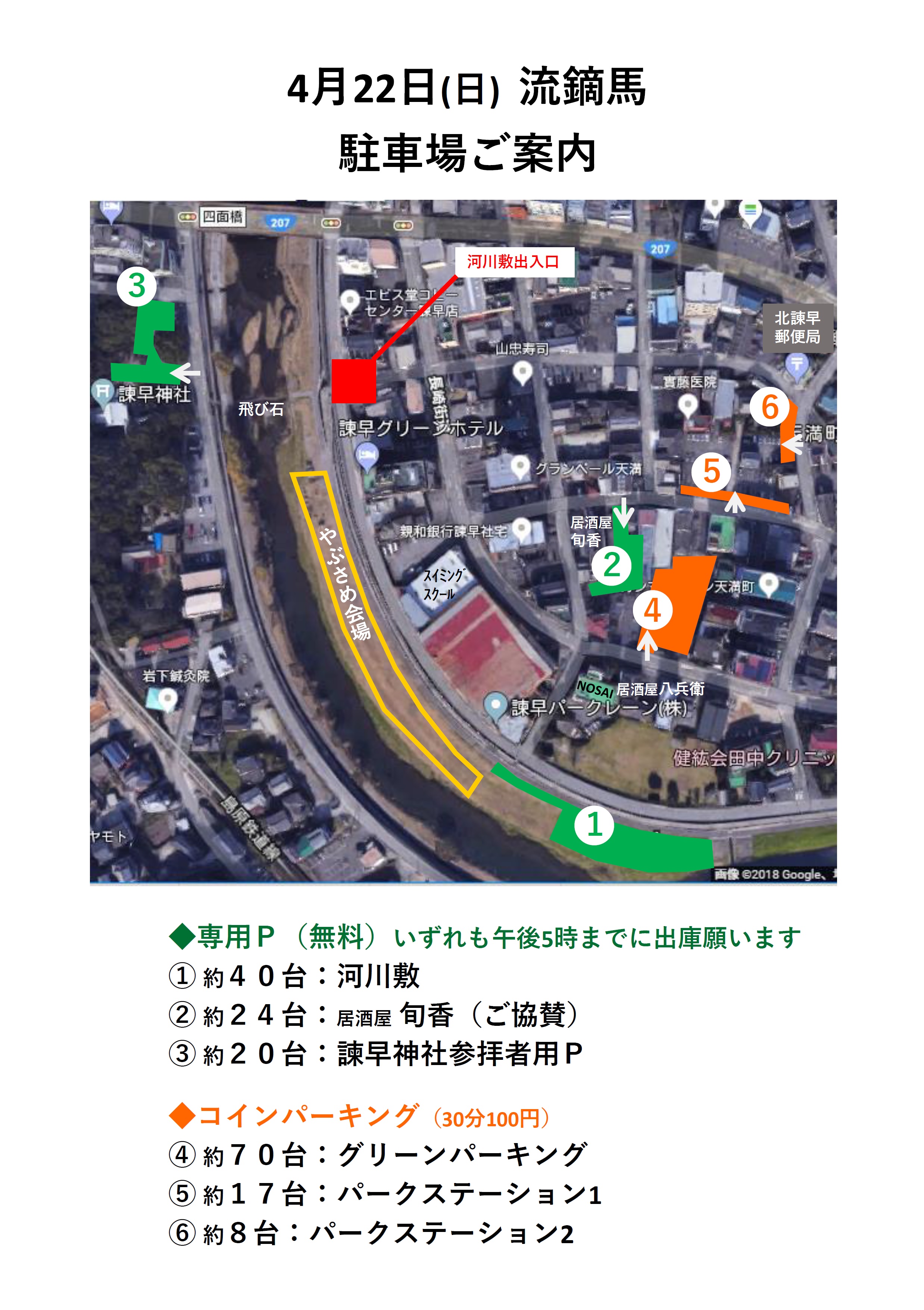 駐車場ご案内180422_A4_tate | 諫早神社（九州総守護 四面宮） 諫早